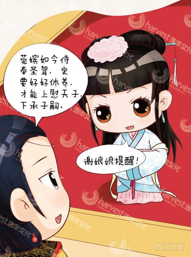 《甄嬛传Q版》第11集（上） 第7页