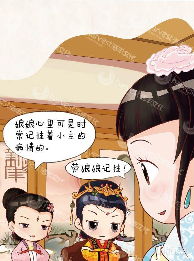 《甄嬛传Q版》第11集（上） 第8页