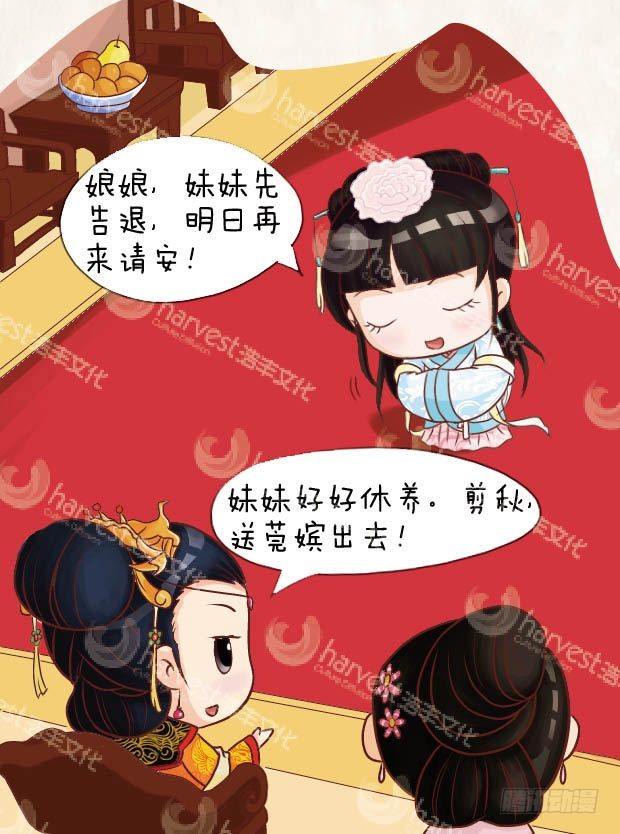 《甄嬛传Q版》第11集（上） 第9页