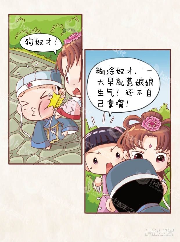 《甄嬛传Q版》第11集（中） 第10页