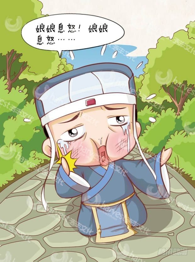 《甄嬛传Q版》第11集（中） 第11页