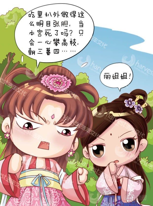 《甄嬛传Q版》第11集（中） 第12页