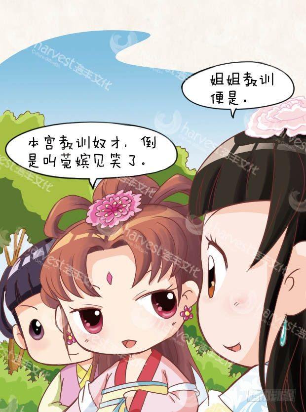 《甄嬛传Q版》第11集（中） 第13页