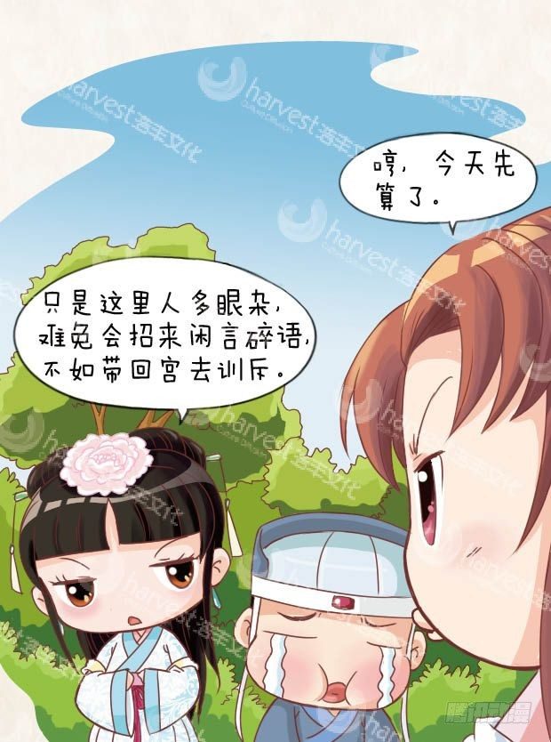 《甄嬛传Q版》第11集（中） 第14页
