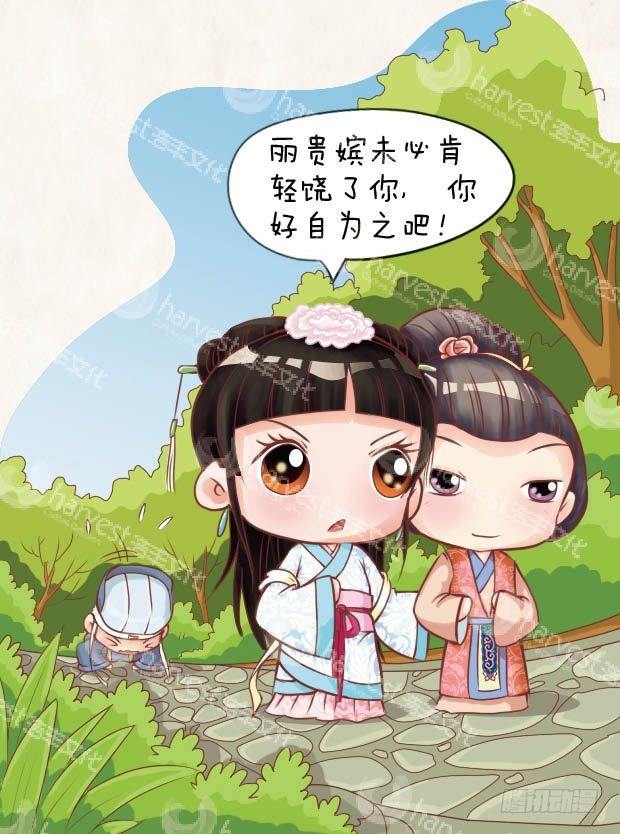《甄嬛传Q版》第11集（中） 第16页
