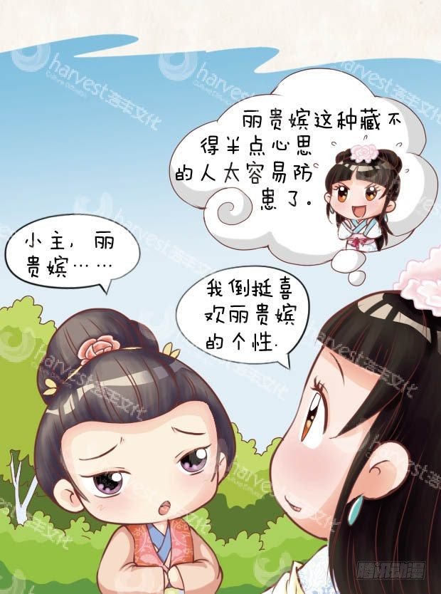 《甄嬛传Q版》第11集（中） 第17页