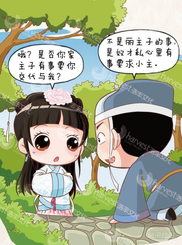 《甄嬛传Q版》第11集（中） 第1页