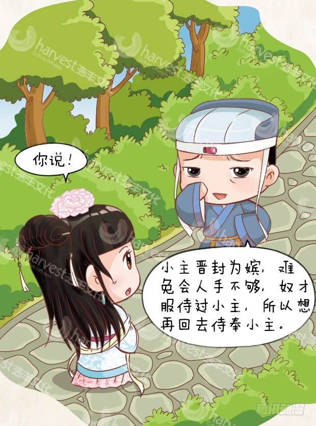 《甄嬛传Q版》第11集（中） 第2页