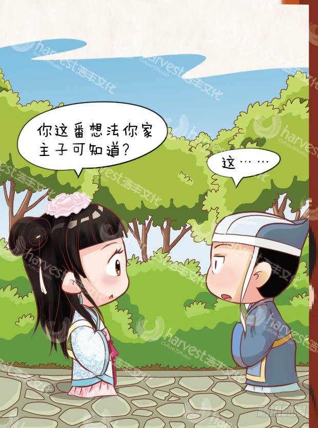 《甄嬛传Q版》第11集（中） 第3页