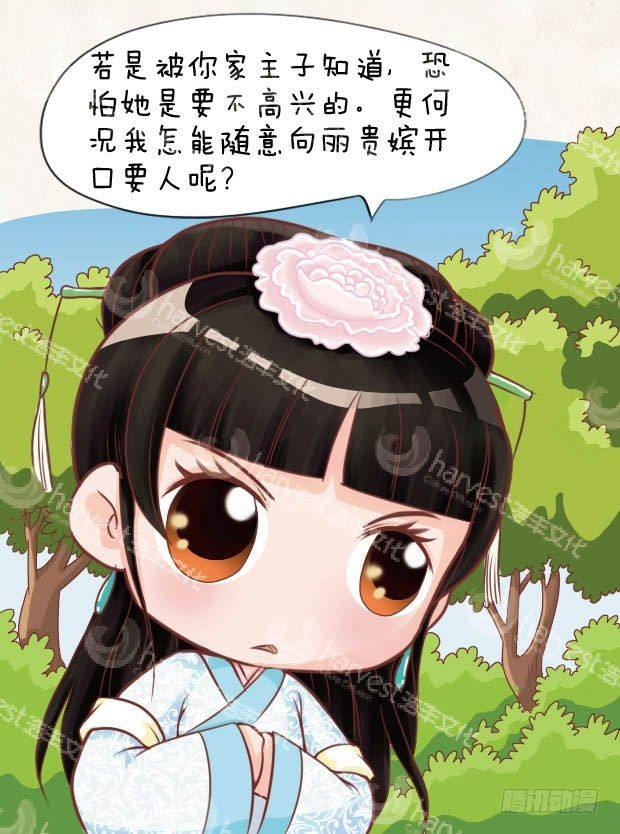 《甄嬛传Q版》第11集（中） 第4页