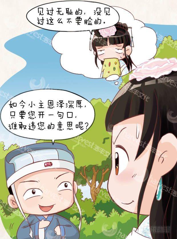 《甄嬛传Q版》第11集（中） 第5页