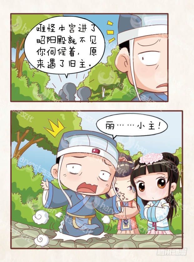 《甄嬛传Q版》第11集（中） 第6页