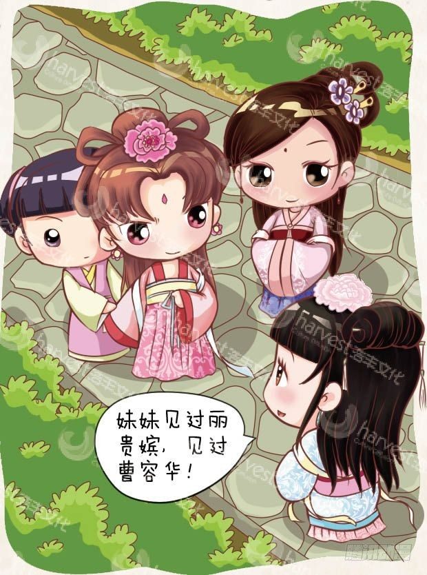 《甄嬛传Q版》第11集（中） 第7页