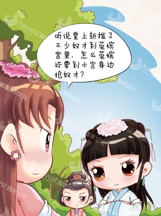 《甄嬛传Q版》第11集（中） 第8页