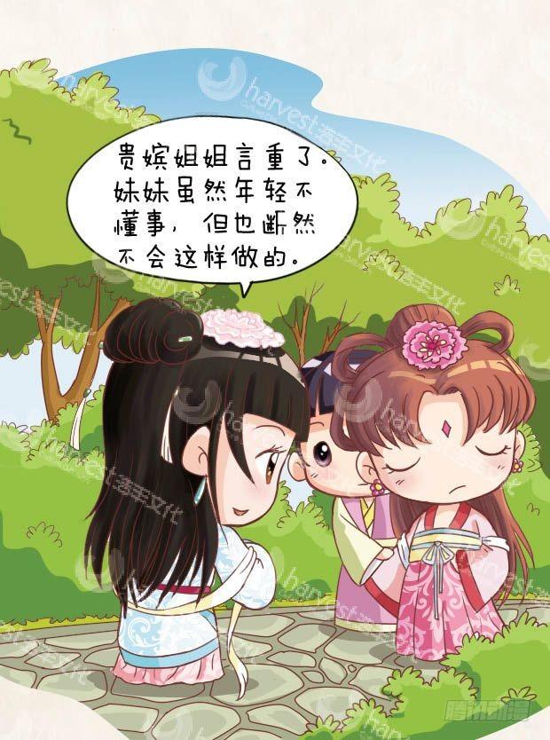 《甄嬛传Q版》第11集（中） 第9页