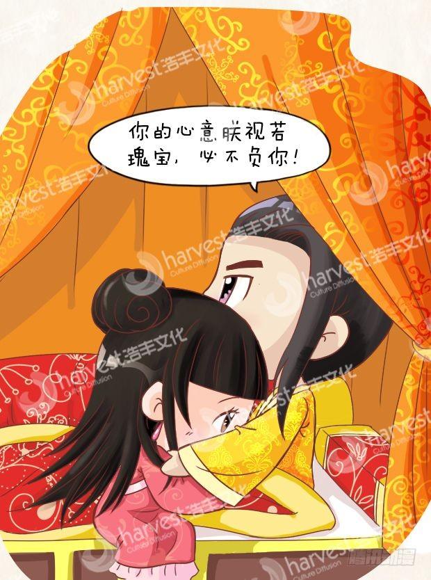 《甄嬛传Q版》第10集（下） 第10页