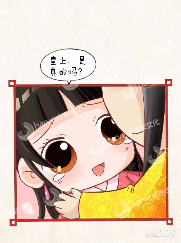 《甄嬛传Q版》第10集（下） 第11页