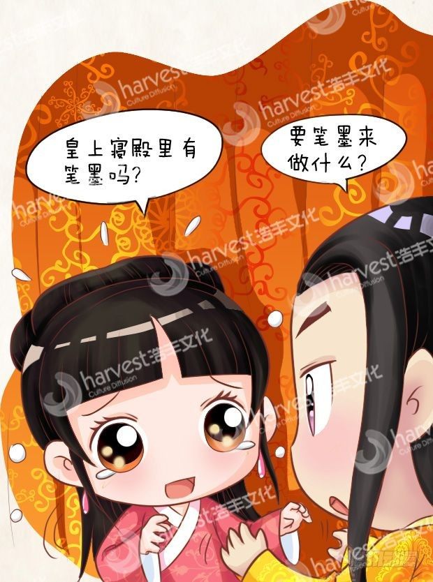 《甄嬛传Q版》第10集（下） 第12页