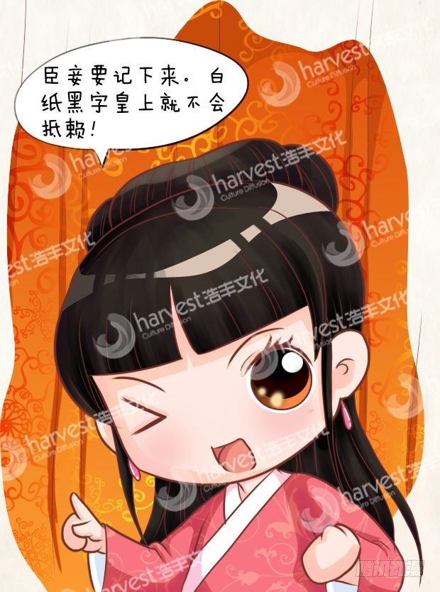 《甄嬛传Q版》第10集（下） 第13页