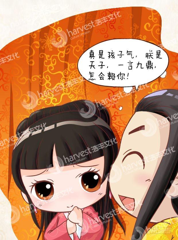 《甄嬛传Q版》第10集（下） 第14页