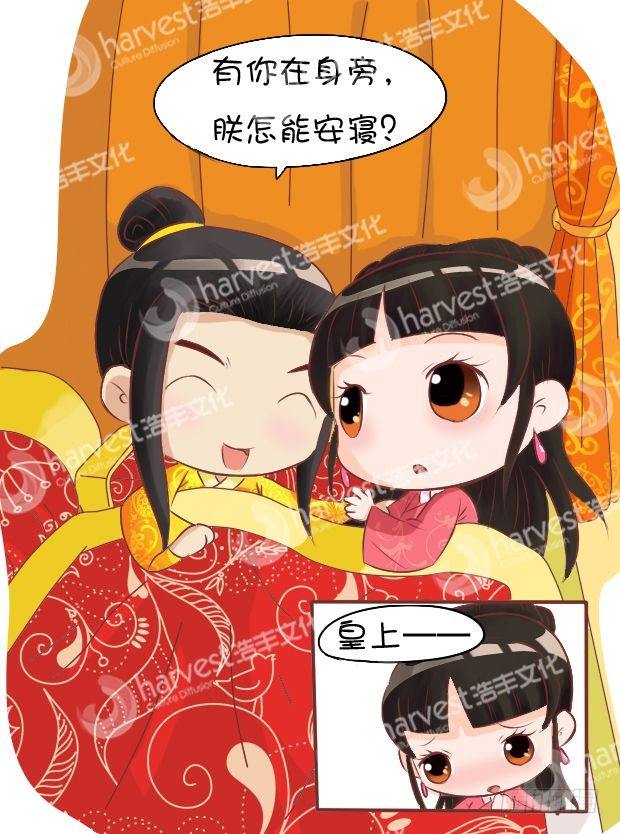 《甄嬛传Q版》第10集（下） 第16页