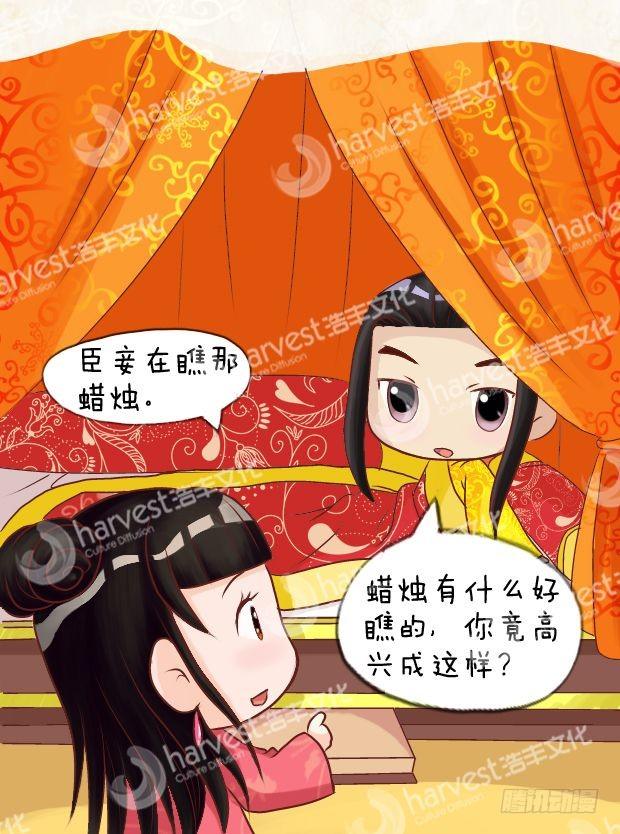 《甄嬛传Q版》第10集（下） 第2页