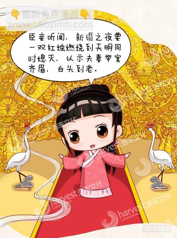 《甄嬛传Q版》第10集（下） 第3页