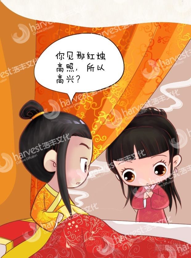 《甄嬛传Q版》第10集（下） 第4页