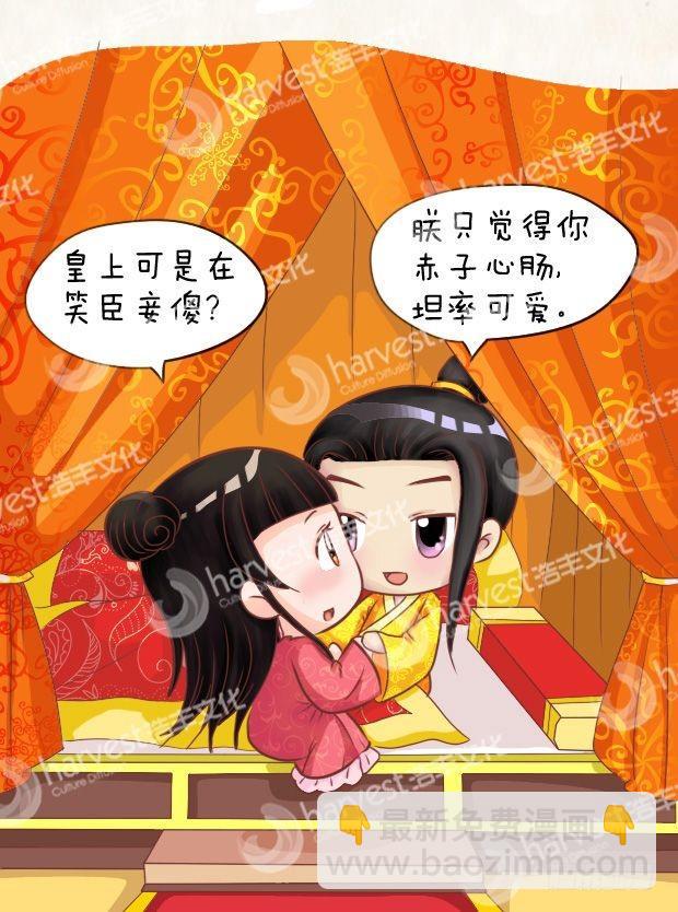 《甄嬛传Q版》第10集（下） 第5页