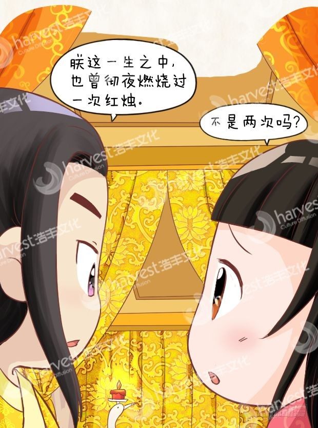 《甄嬛传Q版》第10集（下） 第6页