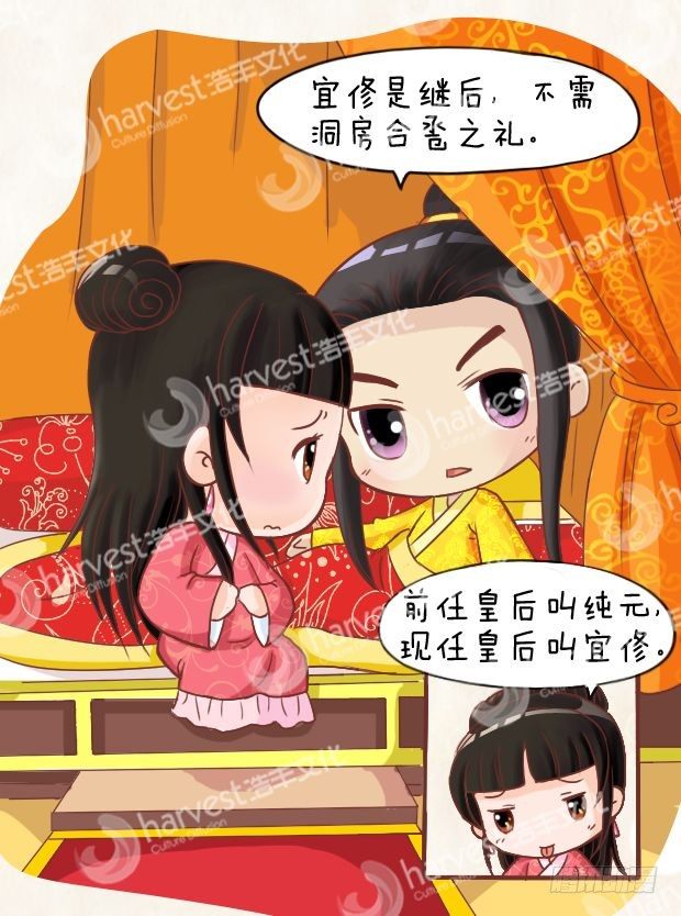 《甄嬛传Q版》第10集（下） 第7页