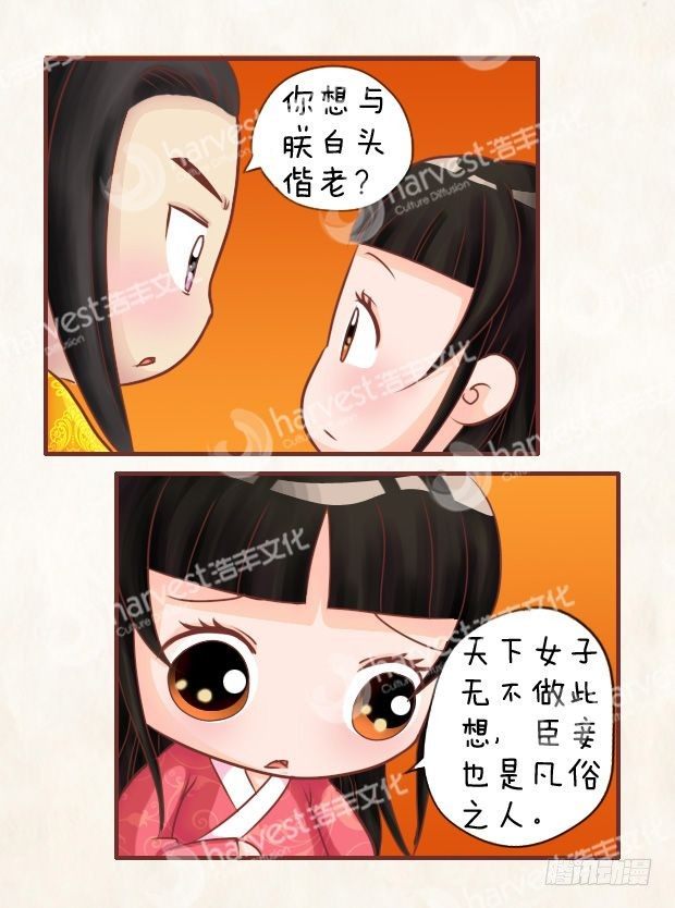 《甄嬛传Q版》第10集（下） 第8页