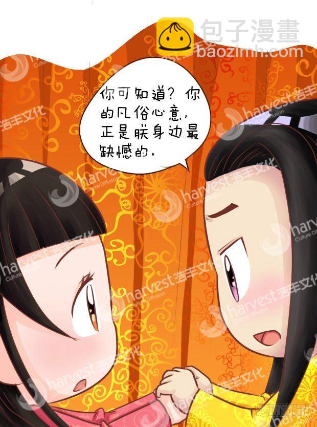 《甄嬛传Q版》第10集（下） 第9页