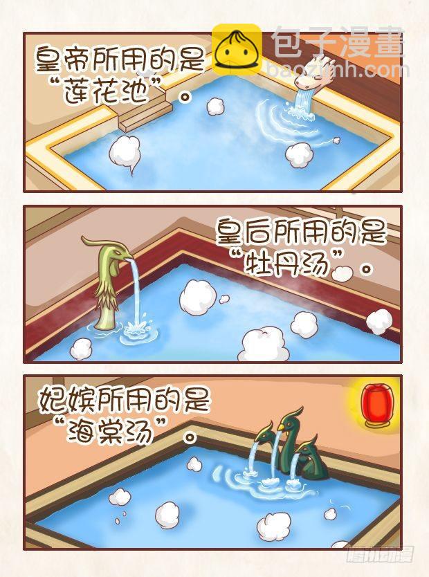 《甄嬛传Q版》第10集（中） 第10页