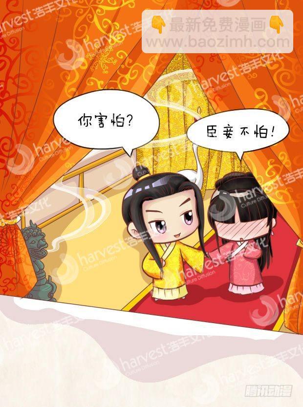《甄嬛传Q版》第10集（中） 第13页