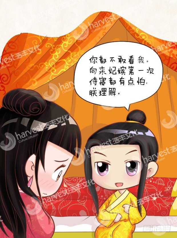 《甄嬛传Q版》第10集（中） 第14页