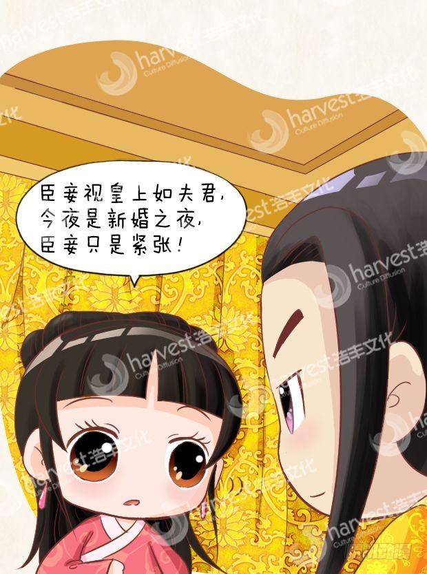 《甄嬛传Q版》第10集（中） 第15页