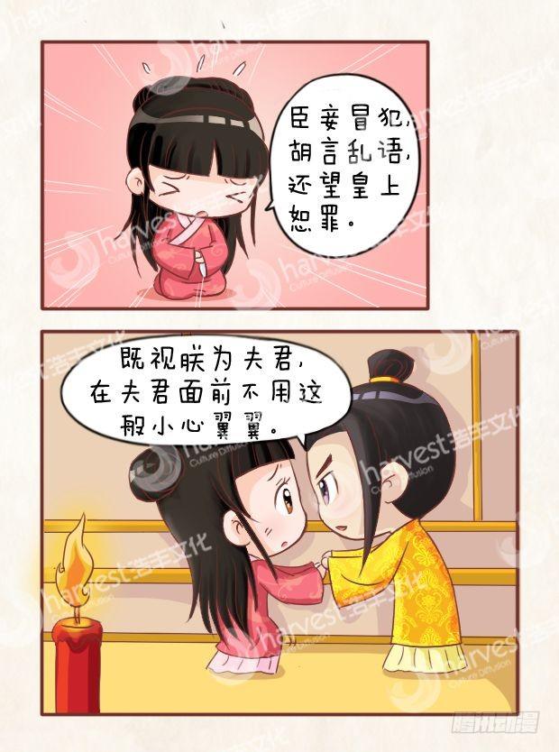 《甄嬛传Q版》第10集（中） 第16页