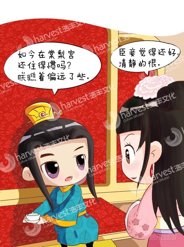 《甄嬛传Q版》第10集（中） 第2页