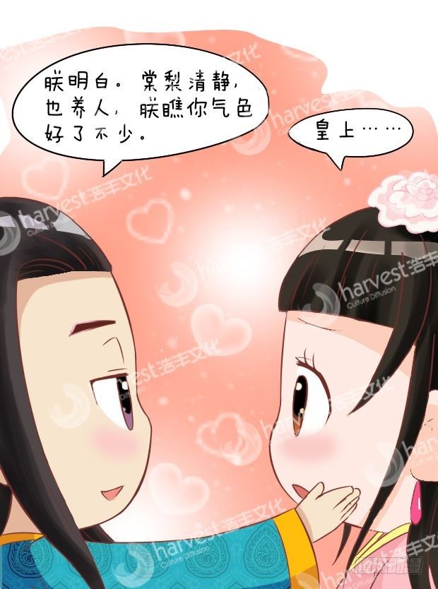 《甄嬛传Q版》第10集（中） 第3页