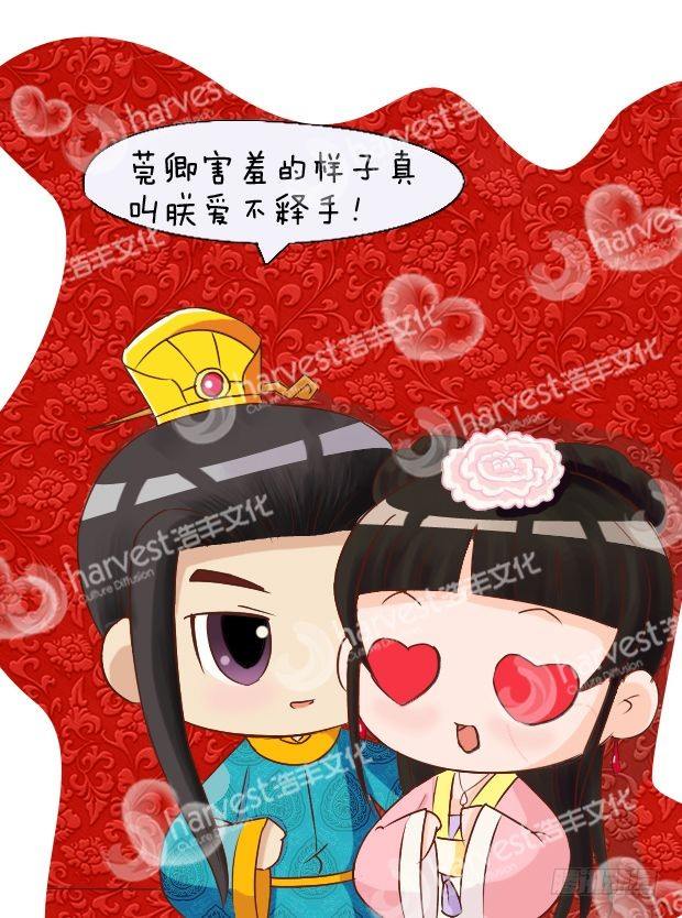 《甄嬛传Q版》第10集（中） 第4页