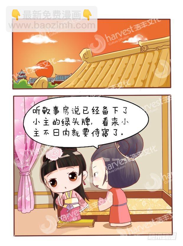 《甄嬛传Q版》第10集（中） 第5页