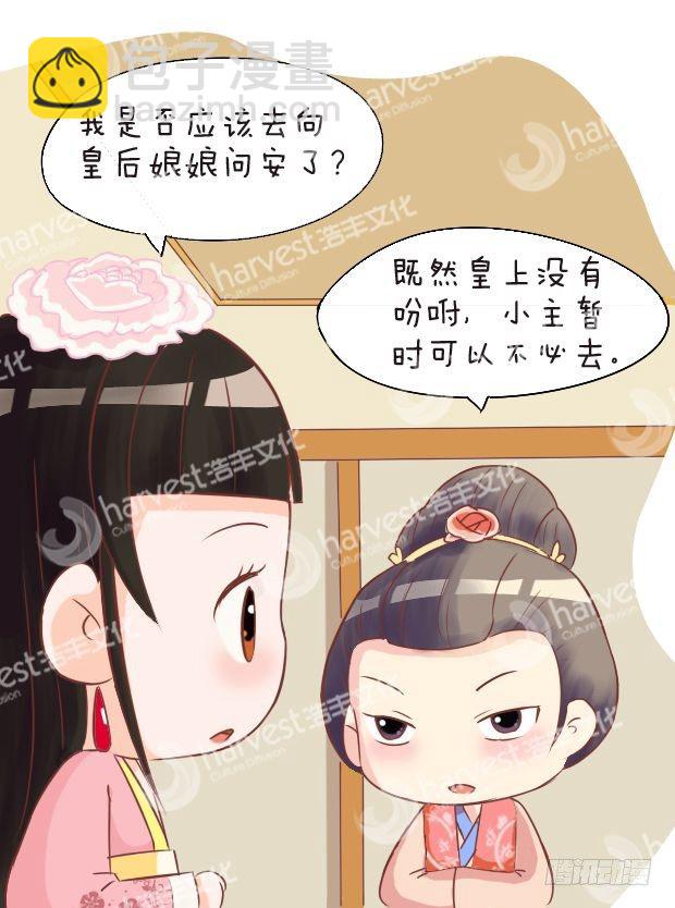 《甄嬛传Q版》第10集（中） 第6页