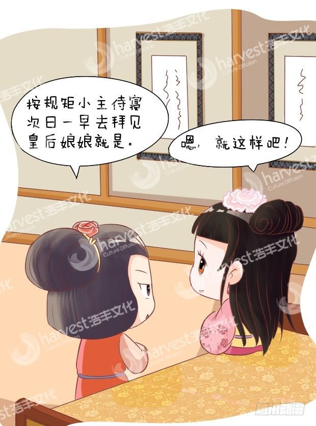 《甄嬛传Q版》第10集（中） 第7页