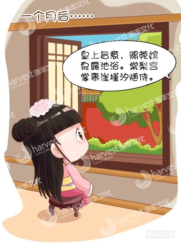 《甄嬛传Q版》第10集（中） 第8页