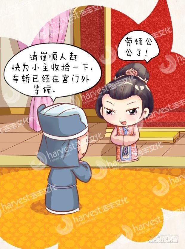 《甄嬛传Q版》第10集（中） 第9页