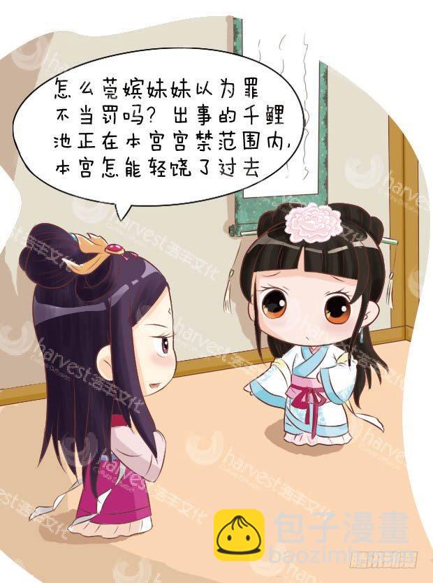 《甄嬛传Q版》第12集（下） 第10页