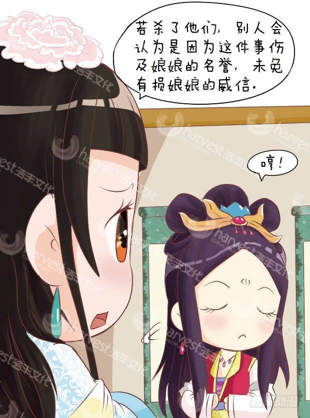 《甄嬛传Q版》第12集（下） 第11页