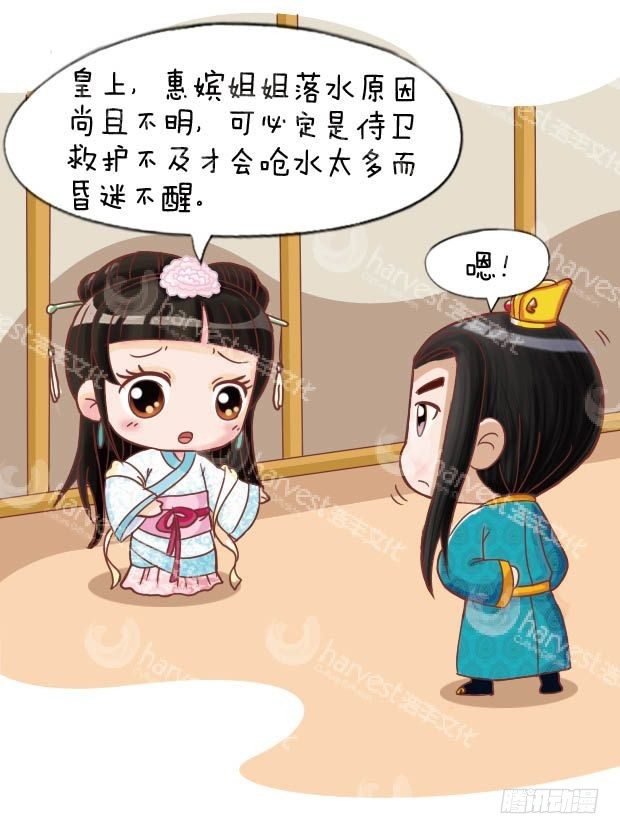 《甄嬛传Q版》第12集（下） 第13页