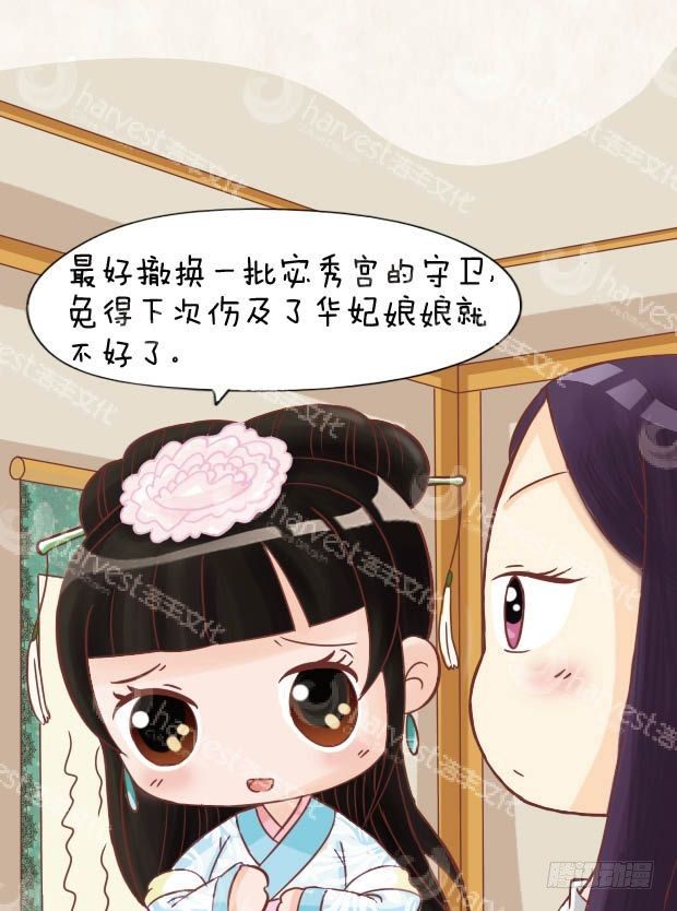 《甄嬛传Q版》第12集（下） 第14页